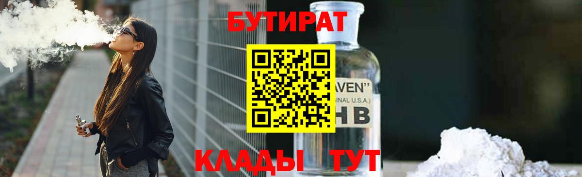БУТИРАТ 1.4BDO Алексеевка