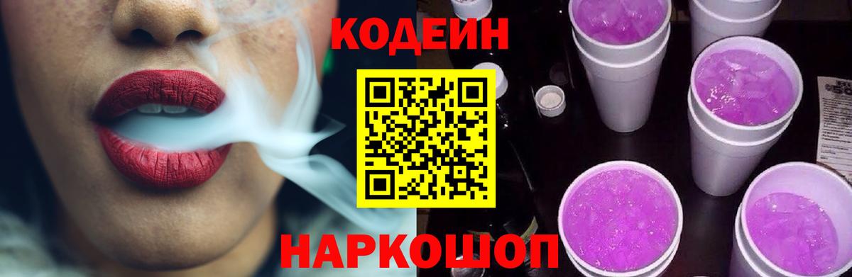 Алексеевка  Кодеин Purple Drank  Вход с VPN  Кодеин Purple Drank 