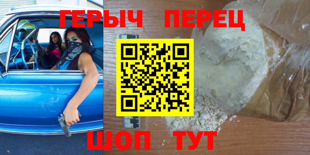 ГЕРОИН белый Алексеевка